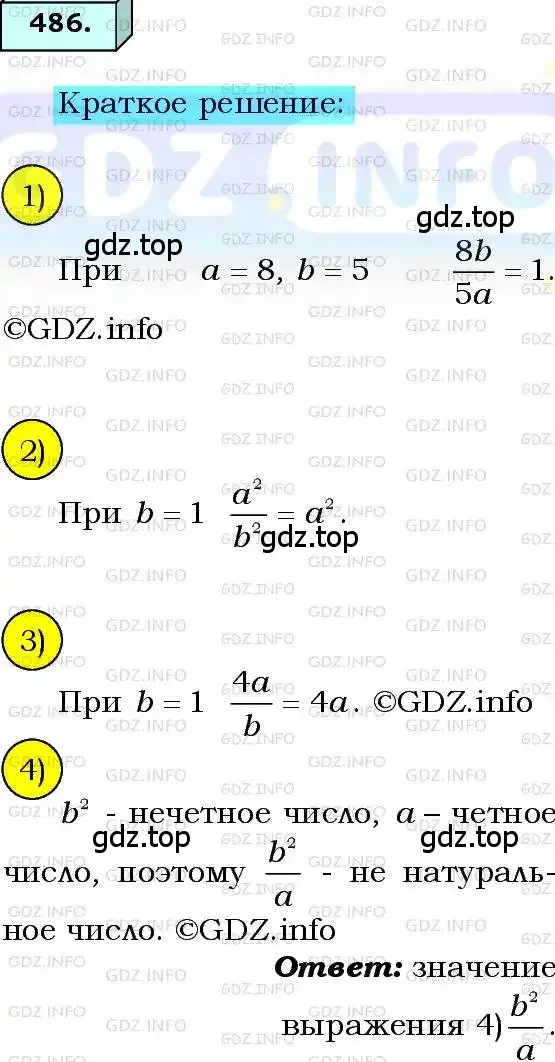 Решение 3. номер 486 (страница 123) гдз по алгебре 8 класс Мерзляк, Полонский, учебник