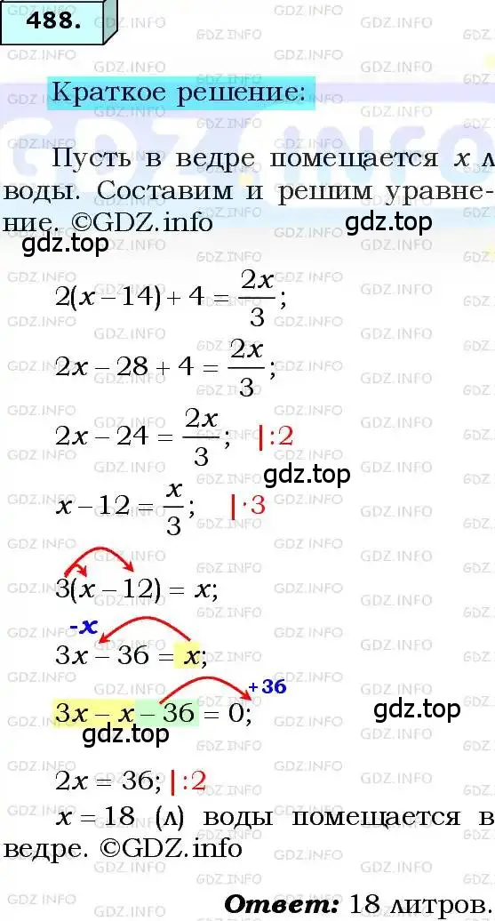 Решение 3. номер 488 (страница 123) гдз по алгебре 8 класс Мерзляк, Полонский, учебник