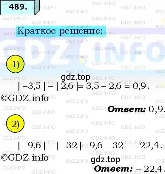 Решение 3. номер 489 (страница 123) гдз по алгебре 8 класс Мерзляк, Полонский, учебник