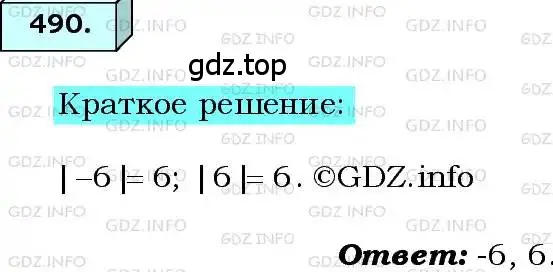 Решение 3. номер 490 (страница 123) гдз по алгебре 8 класс Мерзляк, Полонский, учебник