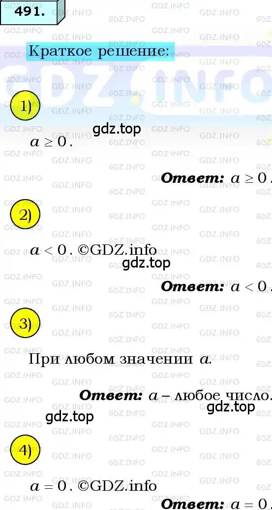 Решение 3. номер 491 (страница 123) гдз по алгебре 8 класс Мерзляк, Полонский, учебник