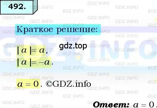 Решение 3. номер 492 (страница 123) гдз по алгебре 8 класс Мерзляк, Полонский, учебник