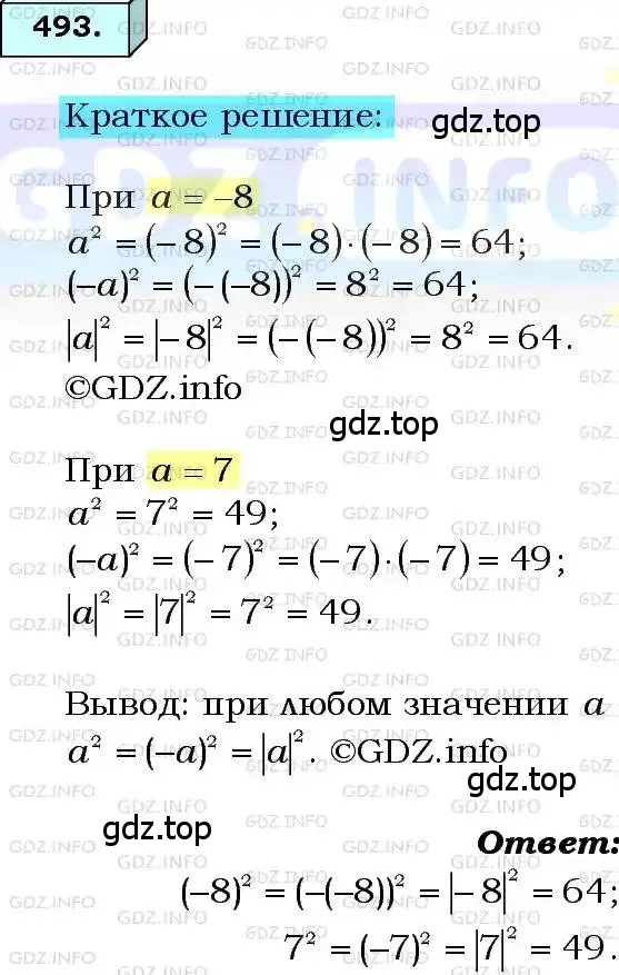 Решение 3. номер 493 (страница 123) гдз по алгебре 8 класс Мерзляк, Полонский, учебник