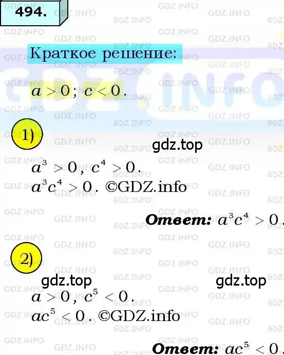 Решение 3. номер 494 (страница 124) гдз по алгебре 8 класс Мерзляк, Полонский, учебник