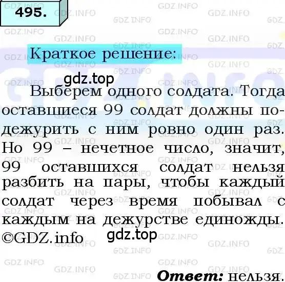 Решение 3. номер 495 (страница 124) гдз по алгебре 8 класс Мерзляк, Полонский, учебник