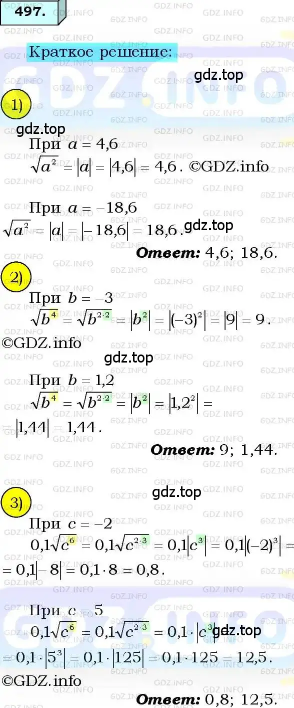 Решение 3. номер 497 (страница 129) гдз по алгебре 8 класс Мерзляк, Полонский, учебник