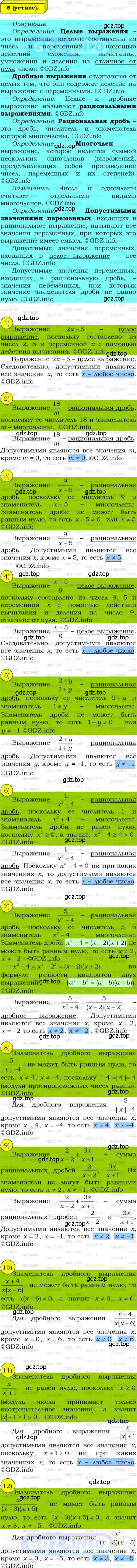 Решение 3. номер 5 (страница 8) гдз по алгебре 8 класс Мерзляк, Полонский, учебник