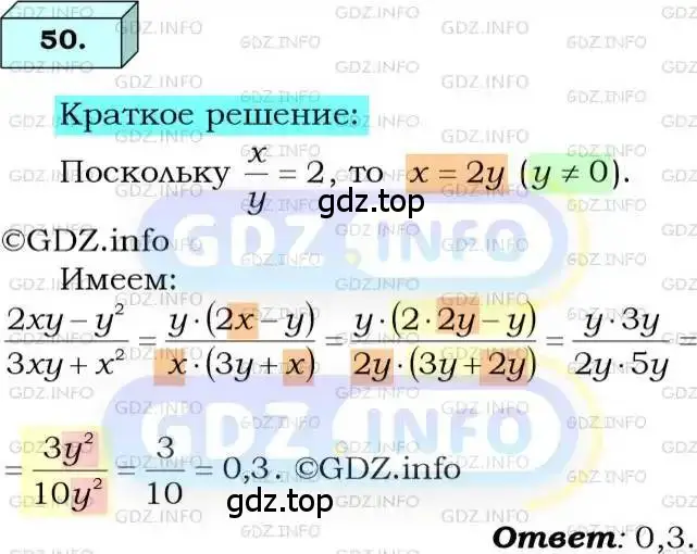 Решение 3. номер 50 (страница 17) гдз по алгебре 8 класс Мерзляк, Полонский, учебник