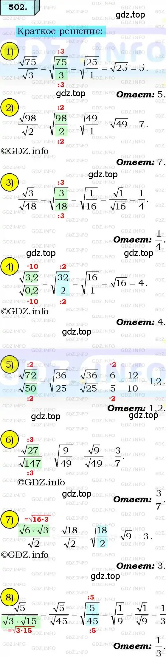 Решение 3. номер 502 (страница 130) гдз по алгебре 8 класс Мерзляк, Полонский, учебник