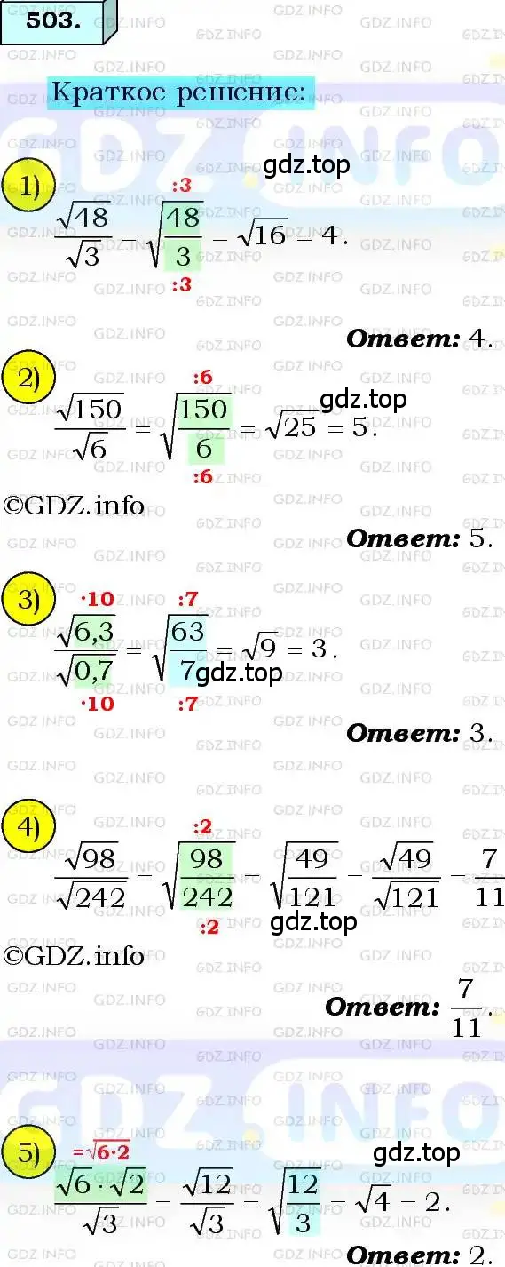 Решение 3. номер 503 (страница 131) гдз по алгебре 8 класс Мерзляк, Полонский, учебник
