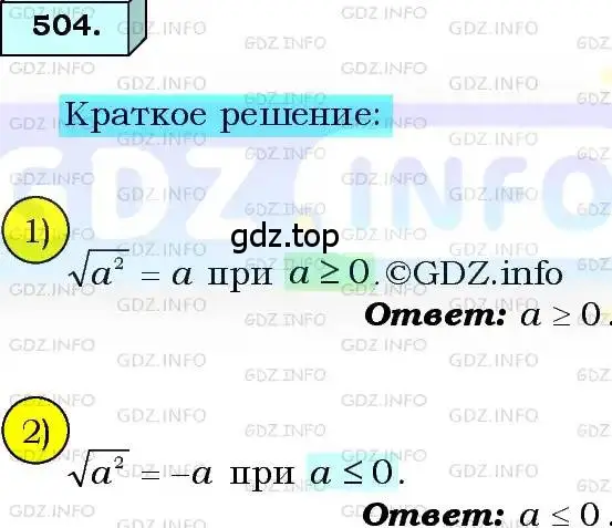 Решение 3. номер 504 (страница 131) гдз по алгебре 8 класс Мерзляк, Полонский, учебник