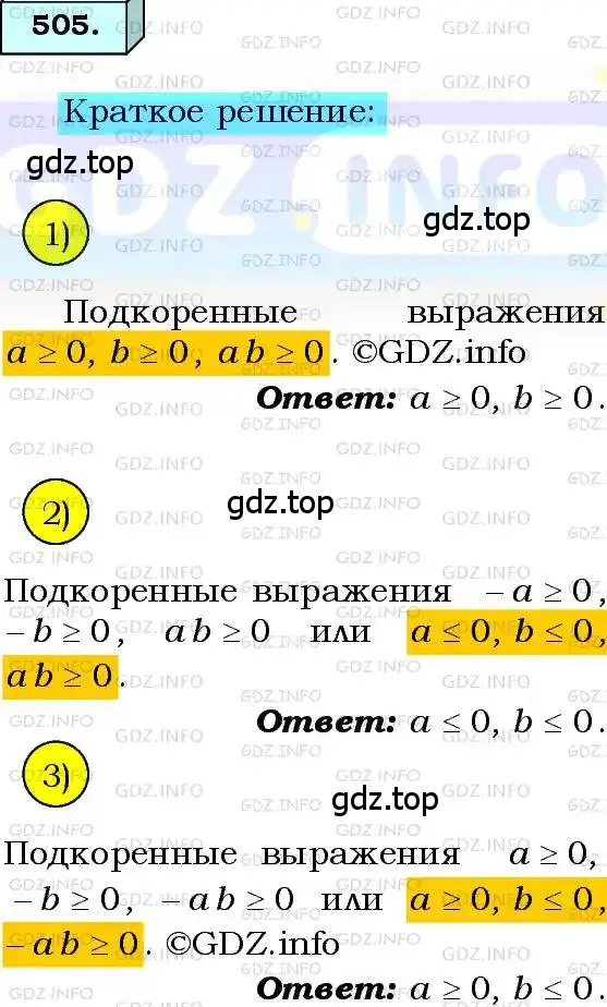 Решение 3. номер 505 (страница 131) гдз по алгебре 8 класс Мерзляк, Полонский, учебник