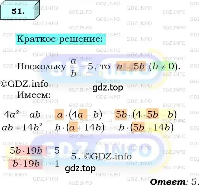 Решение 3. номер 51 (страница 17) гдз по алгебре 8 класс Мерзляк, Полонский, учебник