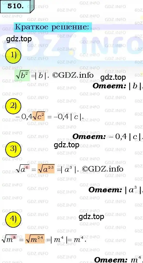 Решение 3. номер 510 (страница 131) гдз по алгебре 8 класс Мерзляк, Полонский, учебник