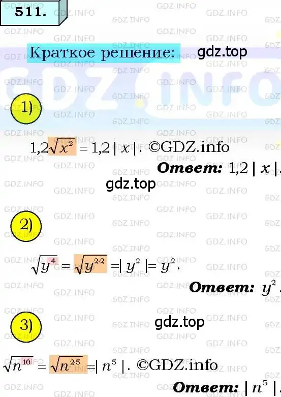Решение 3. номер 511 (страница 131) гдз по алгебре 8 класс Мерзляк, Полонский, учебник