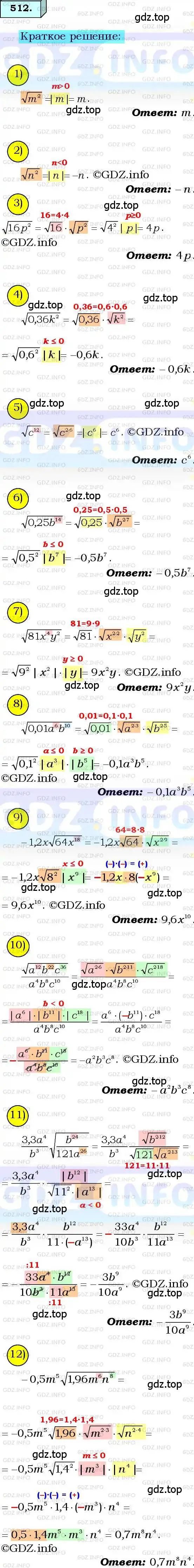 Решение 3. номер 512 (страница 131) гдз по алгебре 8 класс Мерзляк, Полонский, учебник