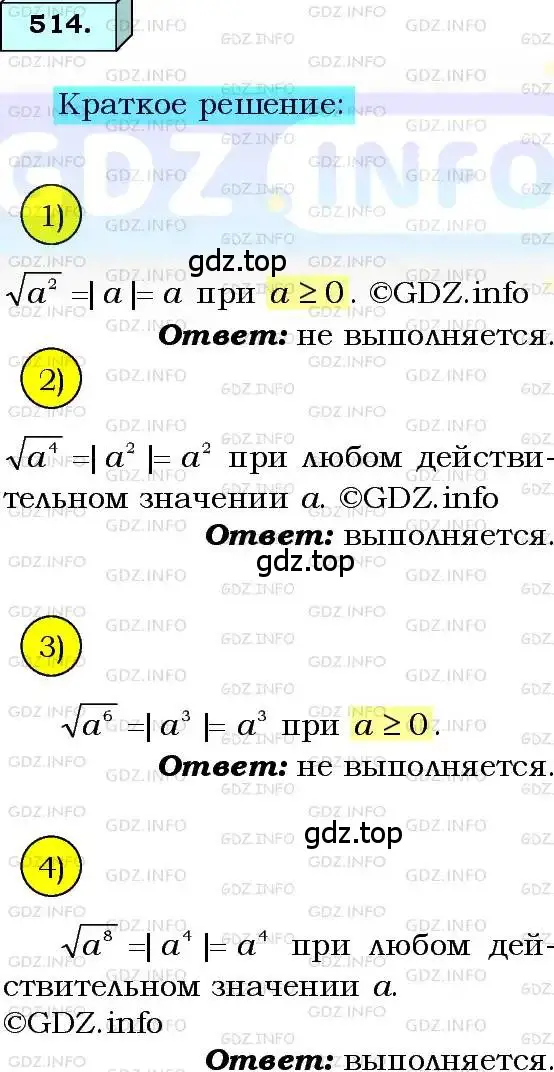 Решение 3. номер 514 (страница 132) гдз по алгебре 8 класс Мерзляк, Полонский, учебник