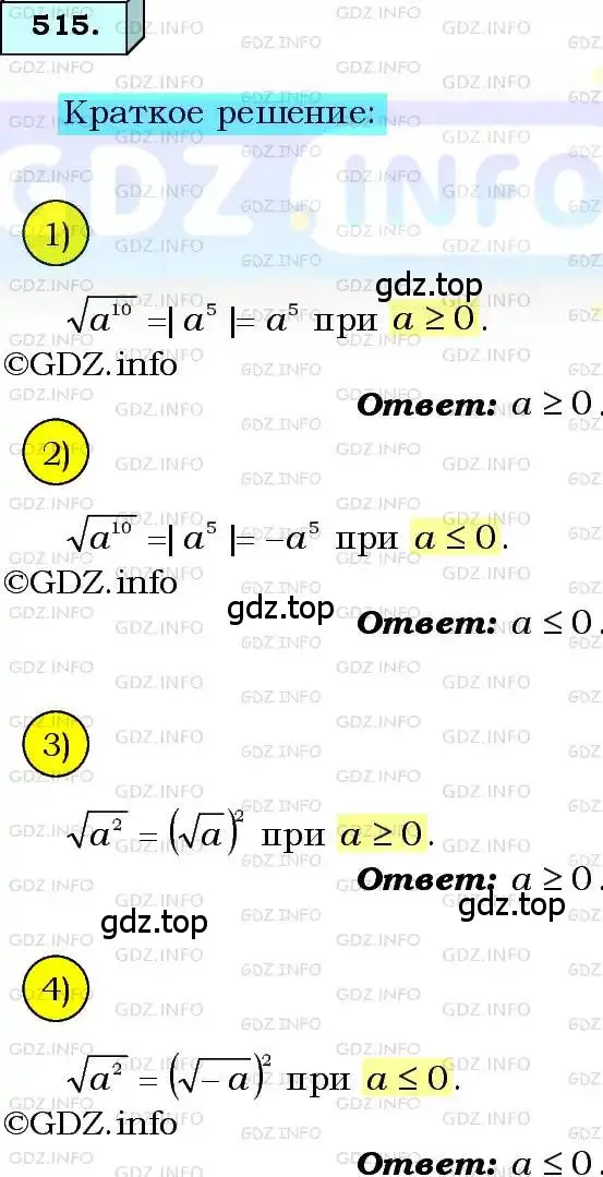 Решение 3. номер 515 (страница 132) гдз по алгебре 8 класс Мерзляк, Полонский, учебник