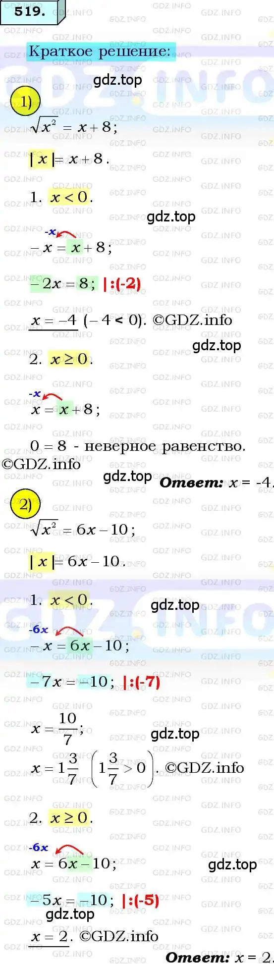 Решение 3. номер 519 (страница 132) гдз по алгебре 8 класс Мерзляк, Полонский, учебник