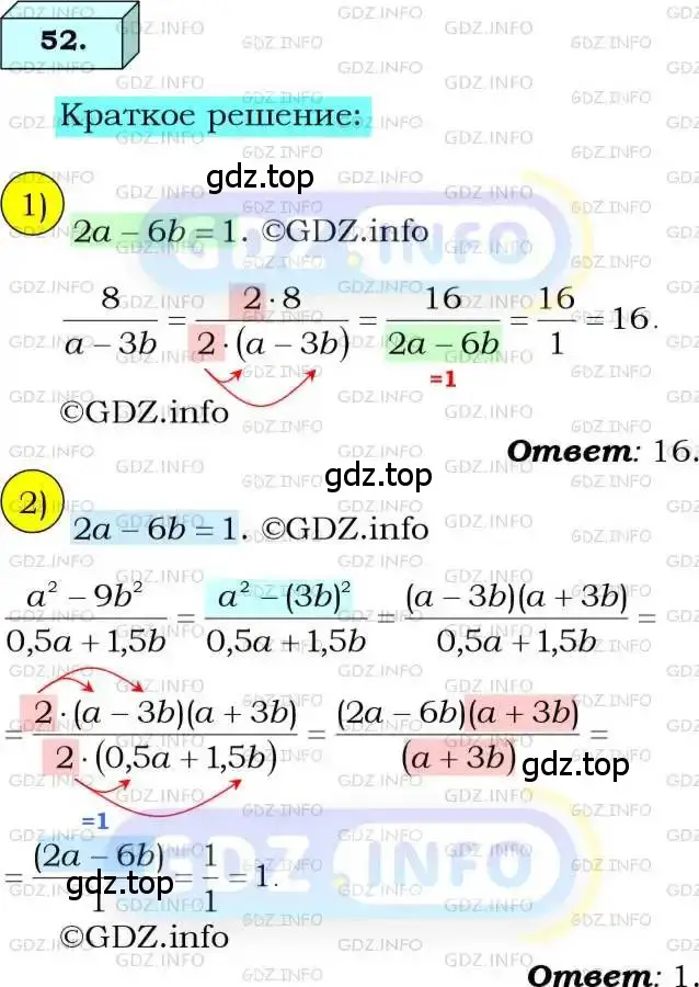 Решение 3. номер 52 (страница 17) гдз по алгебре 8 класс Мерзляк, Полонский, учебник