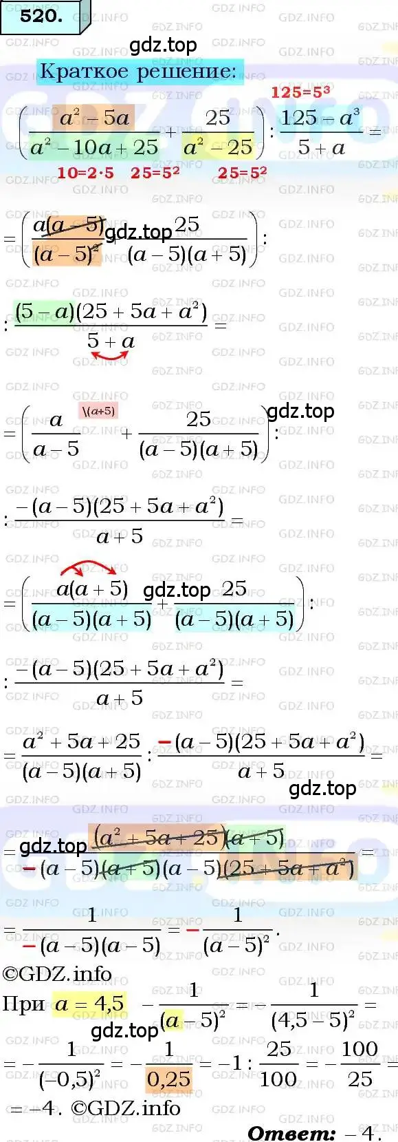 Решение 3. номер 520 (страница 132) гдз по алгебре 8 класс Мерзляк, Полонский, учебник