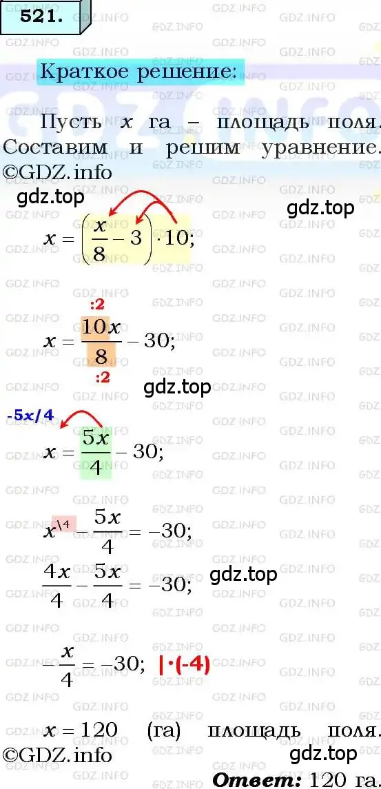 Решение 3. номер 521 (страница 133) гдз по алгебре 8 класс Мерзляк, Полонский, учебник
