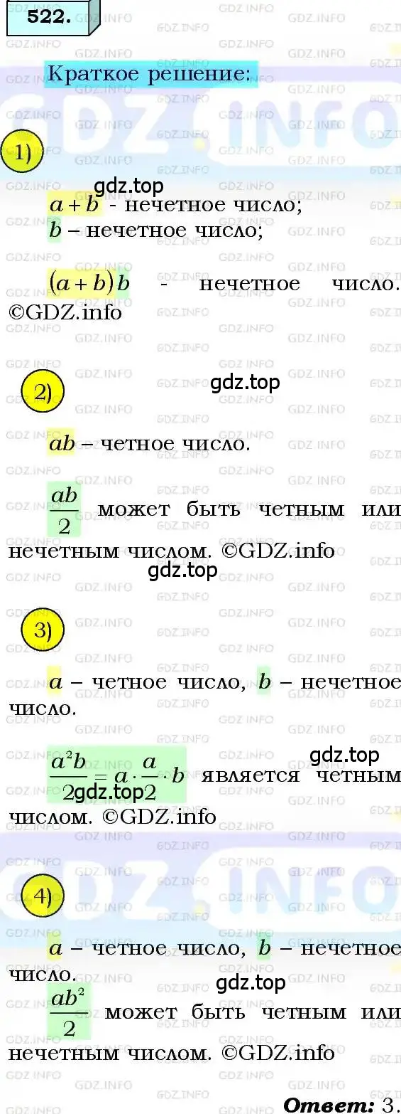 Решение 3. номер 522 (страница 133) гдз по алгебре 8 класс Мерзляк, Полонский, учебник