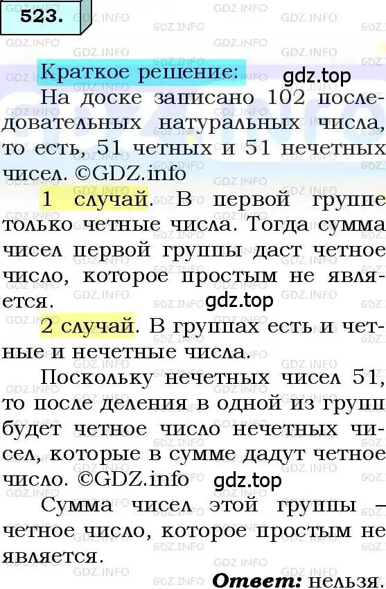 Решение 3. номер 523 (страница 133) гдз по алгебре 8 класс Мерзляк, Полонский, учебник