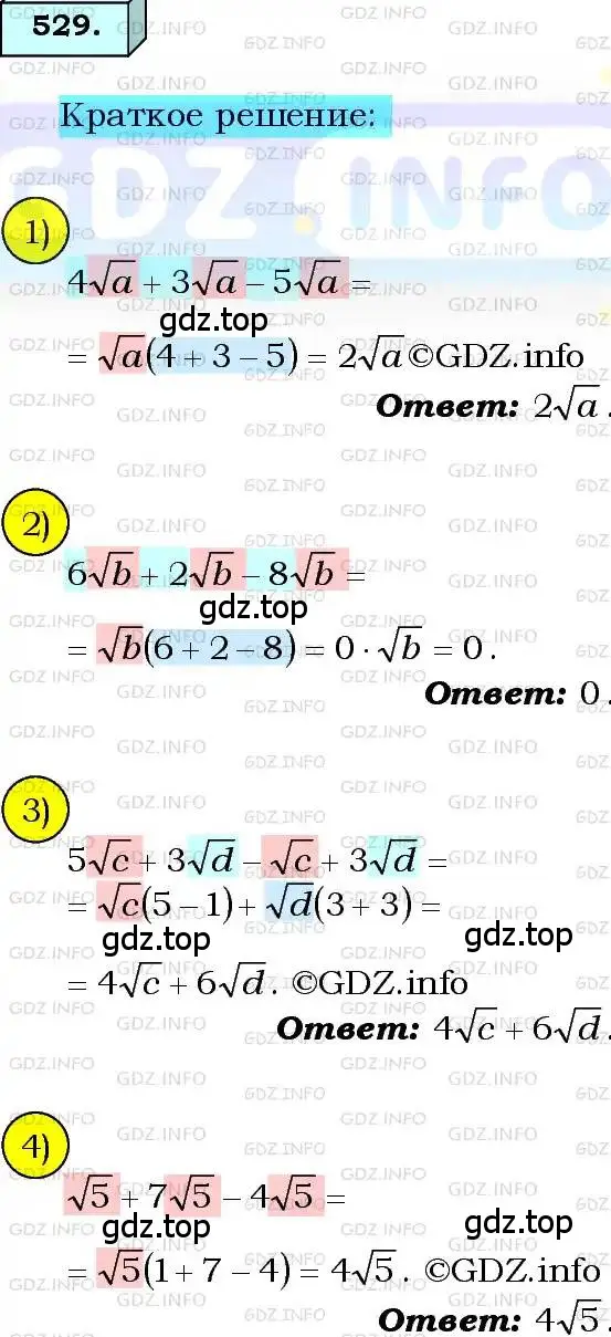 Решение 3. номер 529 (страница 137) гдз по алгебре 8 класс Мерзляк, Полонский, учебник