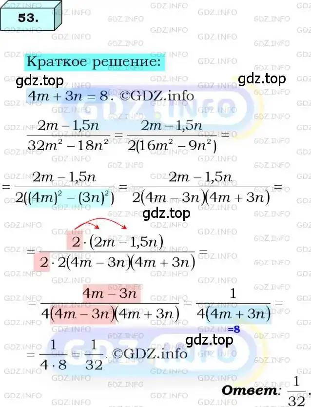 Решение 3. номер 53 (страница 18) гдз по алгебре 8 класс Мерзляк, Полонский, учебник