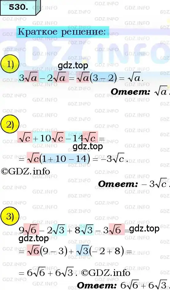 Решение 3. номер 530 (страница 137) гдз по алгебре 8 класс Мерзляк, Полонский, учебник