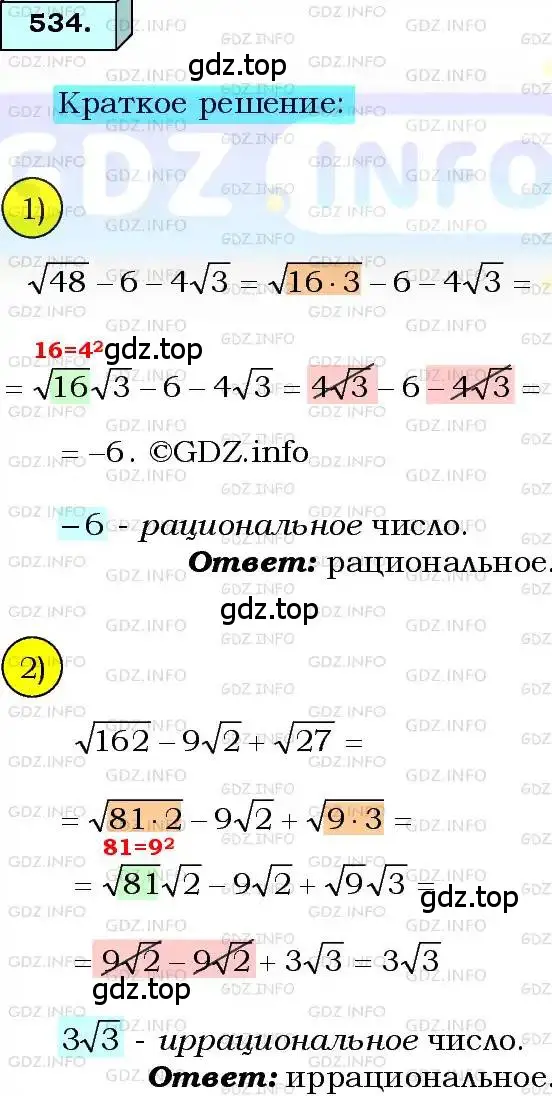 Решение 3. номер 534 (страница 137) гдз по алгебре 8 класс Мерзляк, Полонский, учебник