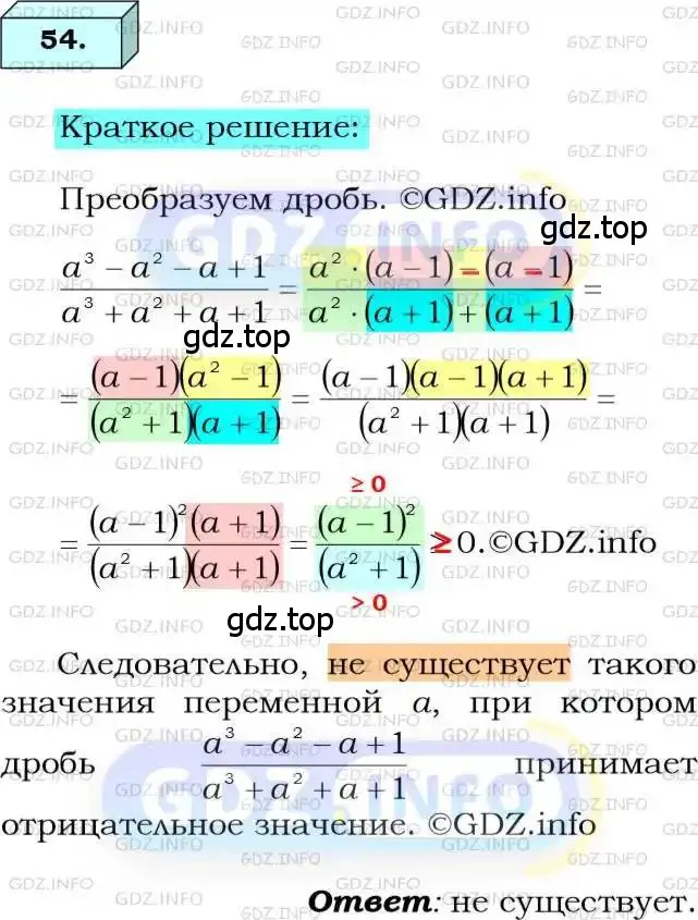 Решение 3. номер 54 (страница 18) гдз по алгебре 8 класс Мерзляк, Полонский, учебник