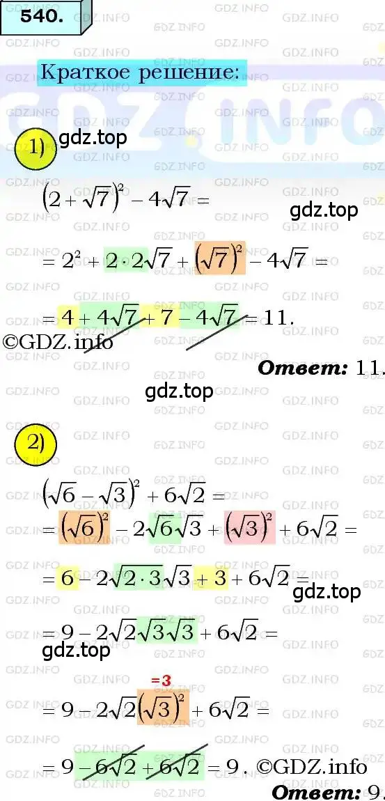 Решение 3. номер 540 (страница 138) гдз по алгебре 8 класс Мерзляк, Полонский, учебник