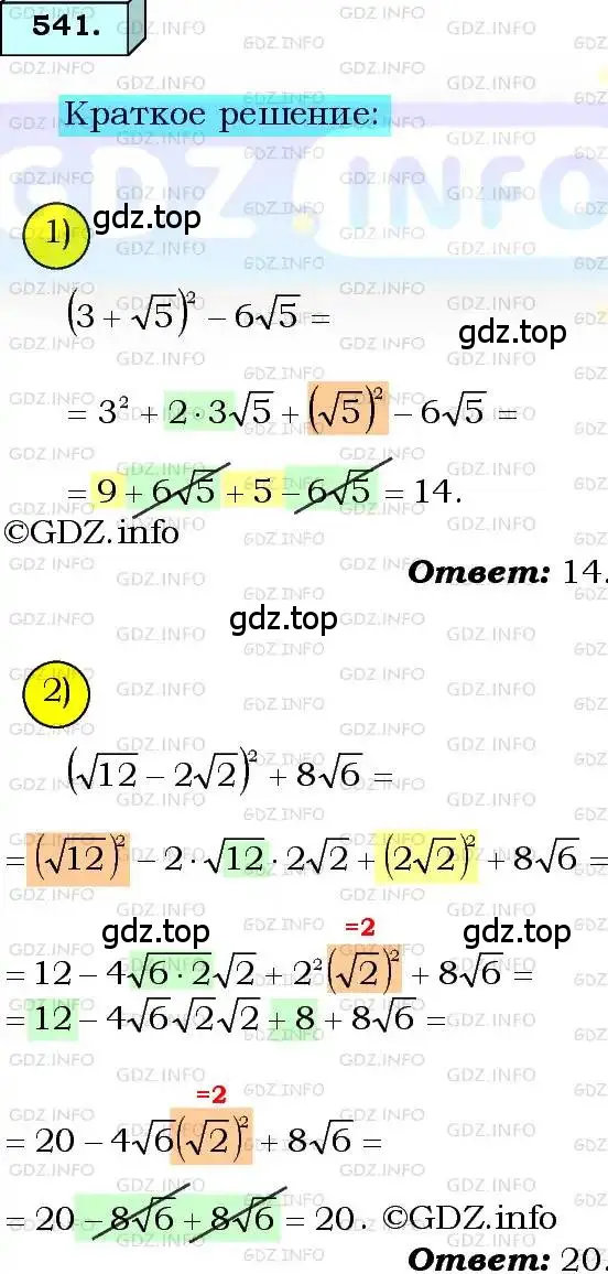 Решение 3. номер 541 (страница 138) гдз по алгебре 8 класс Мерзляк, Полонский, учебник