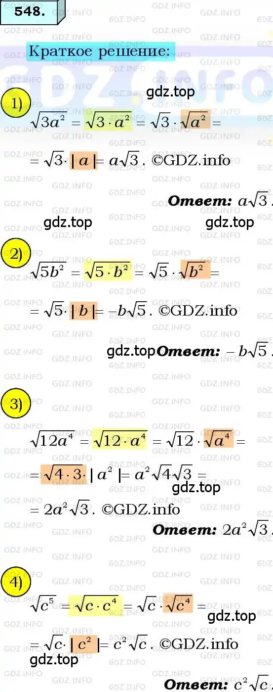 Решение 3. номер 548 (страница 139) гдз по алгебре 8 класс Мерзляк, Полонский, учебник
