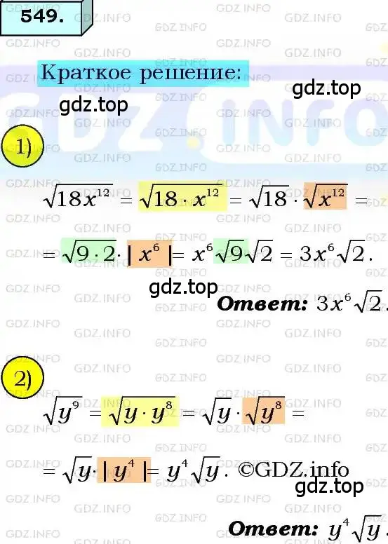 Решение 3. номер 549 (страница 140) гдз по алгебре 8 класс Мерзляк, Полонский, учебник