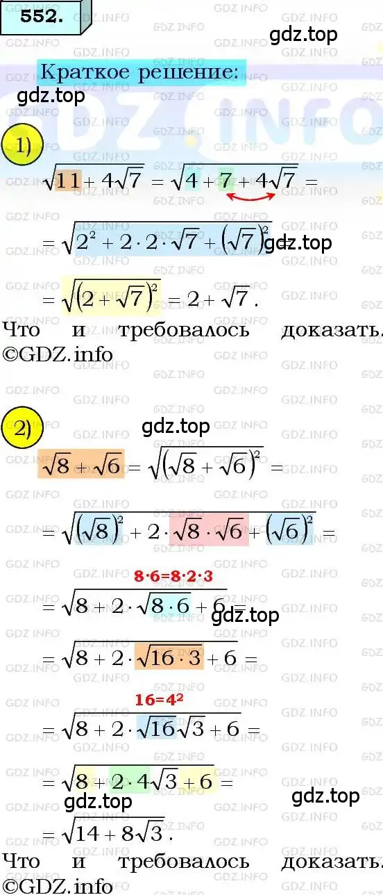 Решение 3. номер 552 (страница 140) гдз по алгебре 8 класс Мерзляк, Полонский, учебник