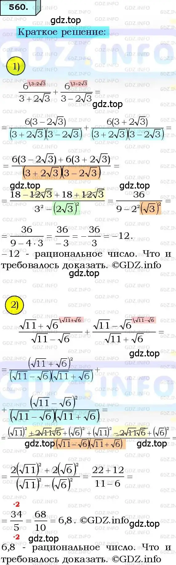 Решение 3. номер 560 (страница 141) гдз по алгебре 8 класс Мерзляк, Полонский, учебник