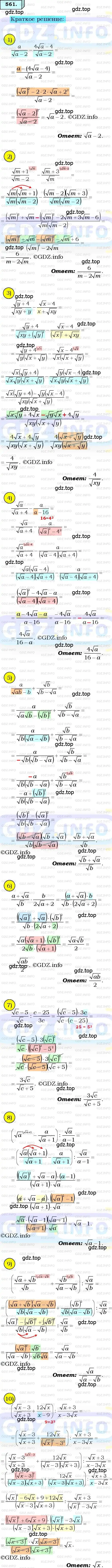 Решение 3. номер 561 (страница 141) гдз по алгебре 8 класс Мерзляк, Полонский, учебник