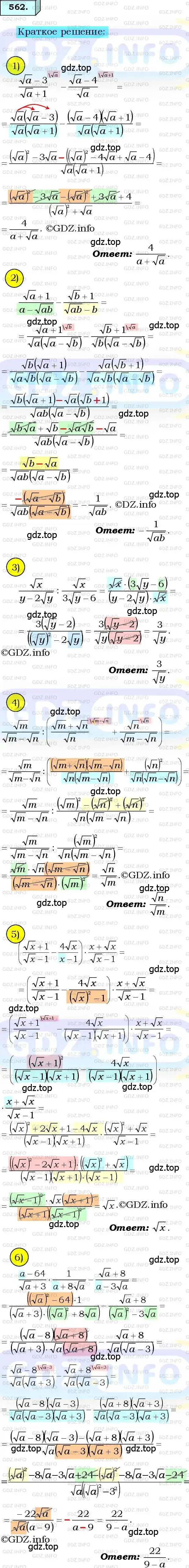 Решение 3. номер 562 (страница 141) гдз по алгебре 8 класс Мерзляк, Полонский, учебник