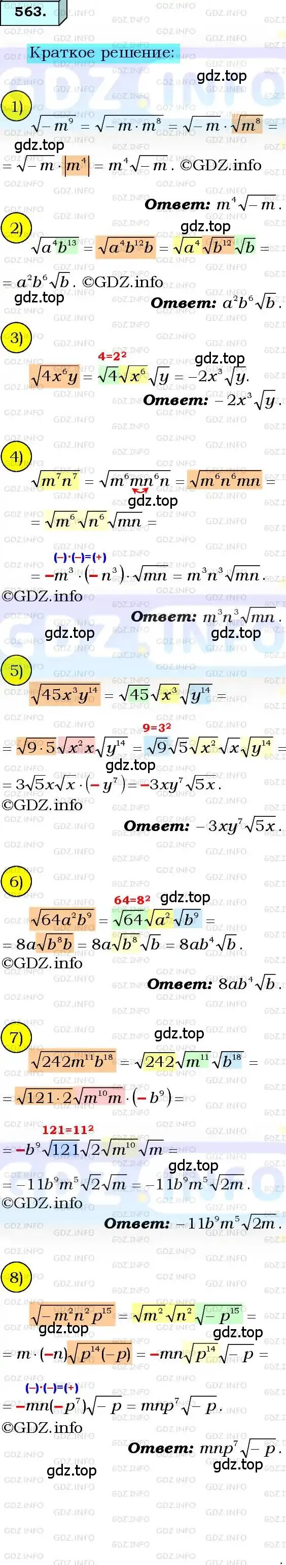 Решение 3. номер 563 (страница 142) гдз по алгебре 8 класс Мерзляк, Полонский, учебник