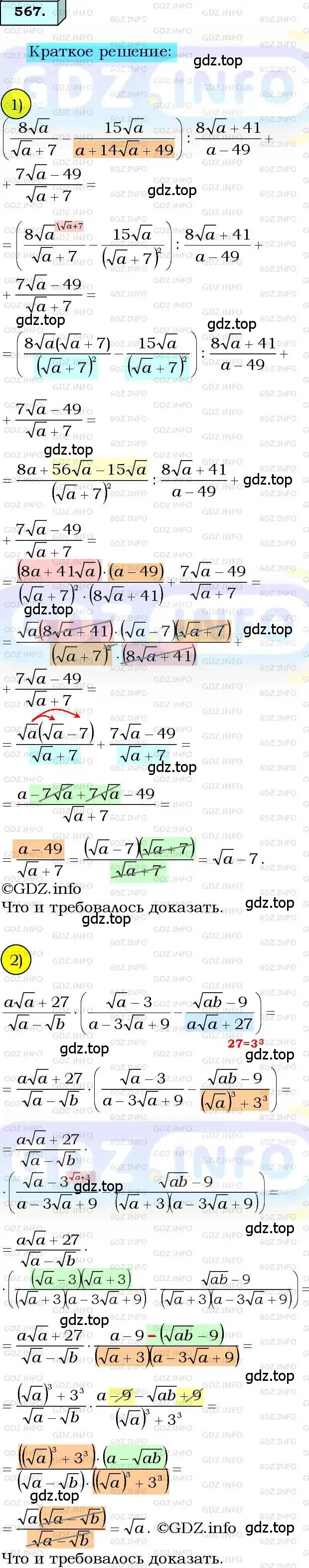 Решение 3. номер 567 (страница 142) гдз по алгебре 8 класс Мерзляк, Полонский, учебник