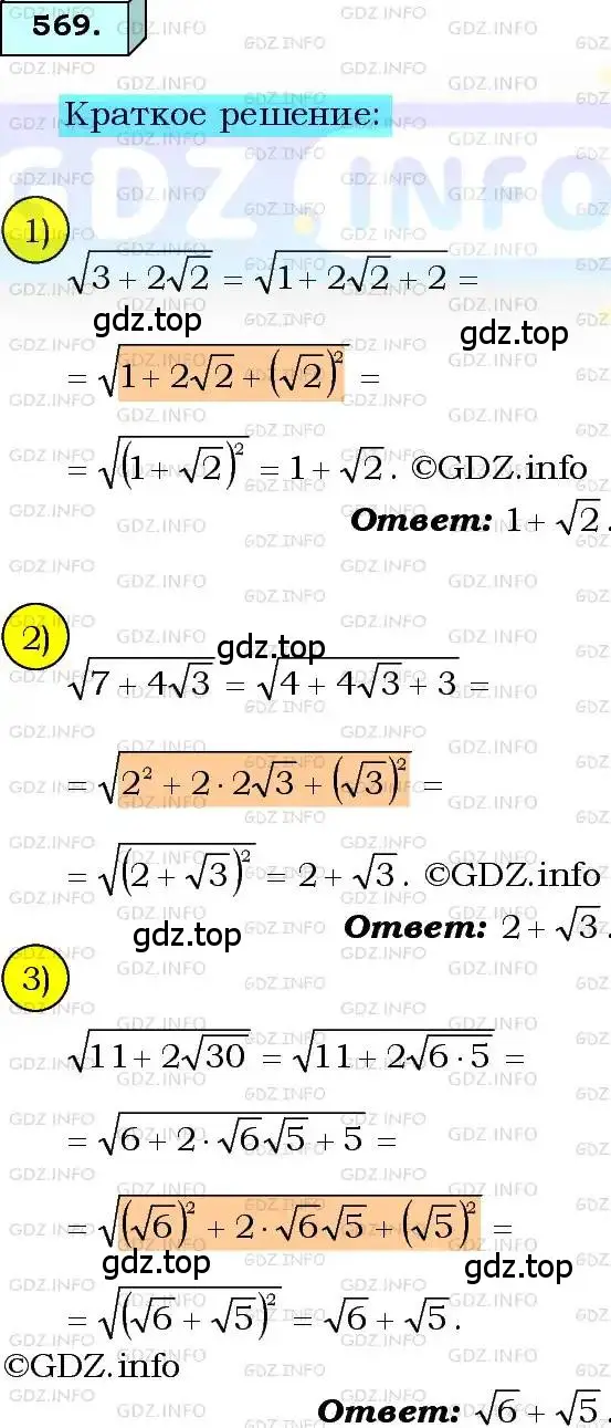 Решение 3. номер 569 (страница 143) гдз по алгебре 8 класс Мерзляк, Полонский, учебник