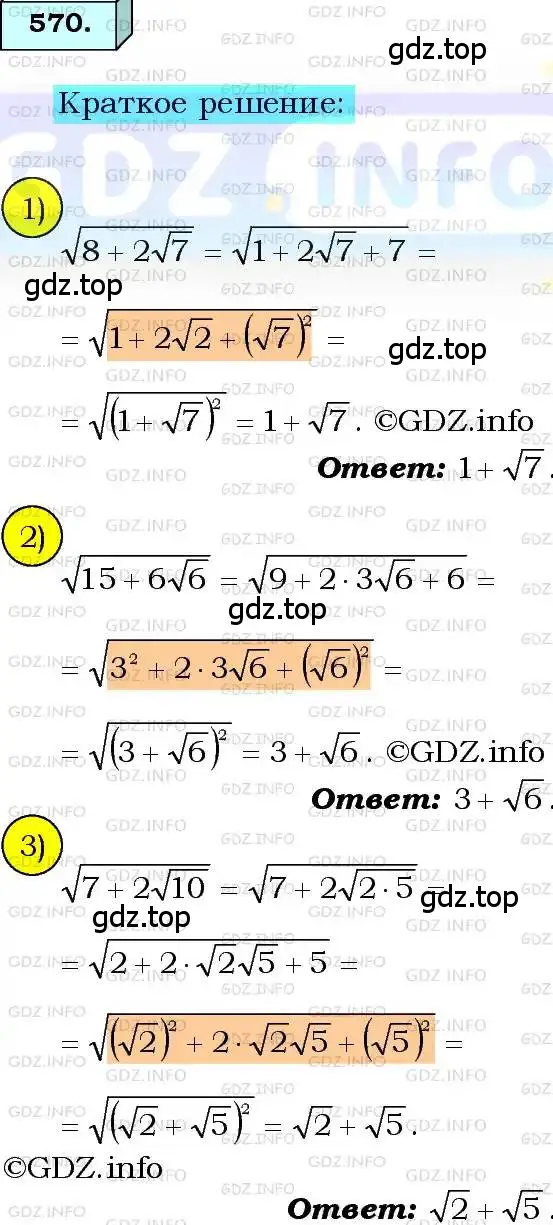 Решение 3. номер 570 (страница 143) гдз по алгебре 8 класс Мерзляк, Полонский, учебник