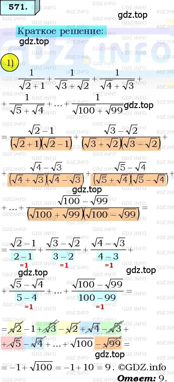 Решение 3. номер 571 (страница 143) гдз по алгебре 8 класс Мерзляк, Полонский, учебник