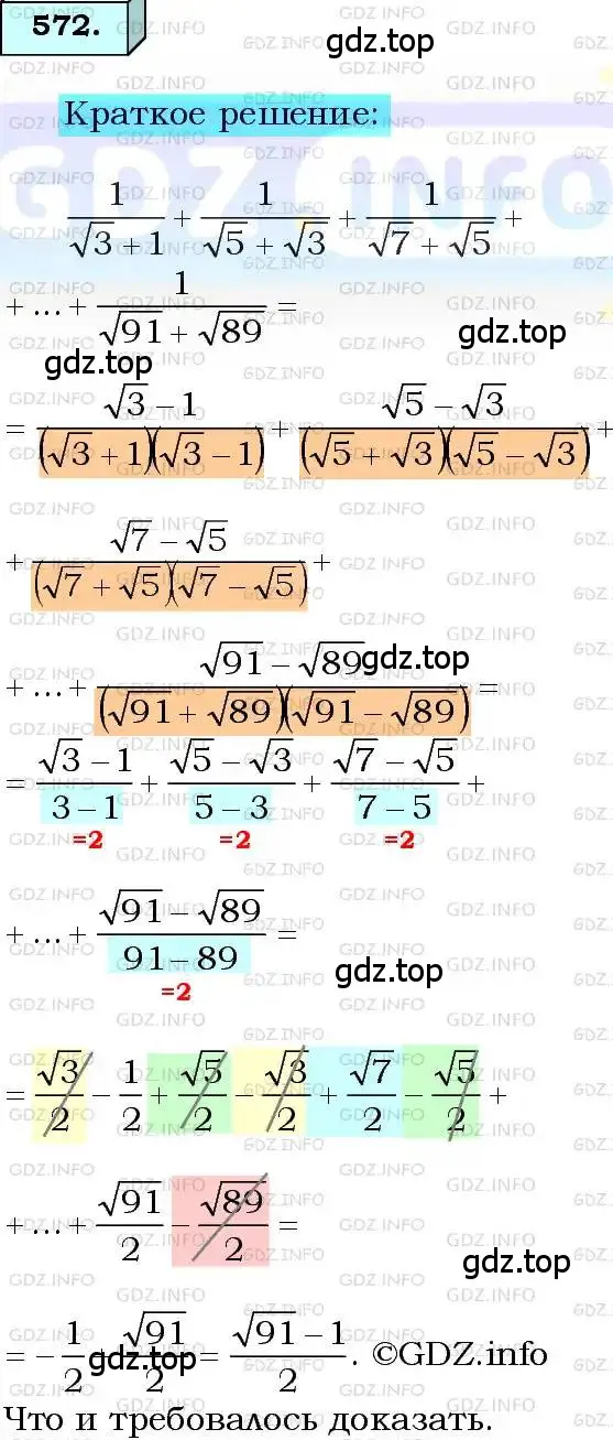 Решение 3. номер 572 (страница 143) гдз по алгебре 8 класс Мерзляк, Полонский, учебник