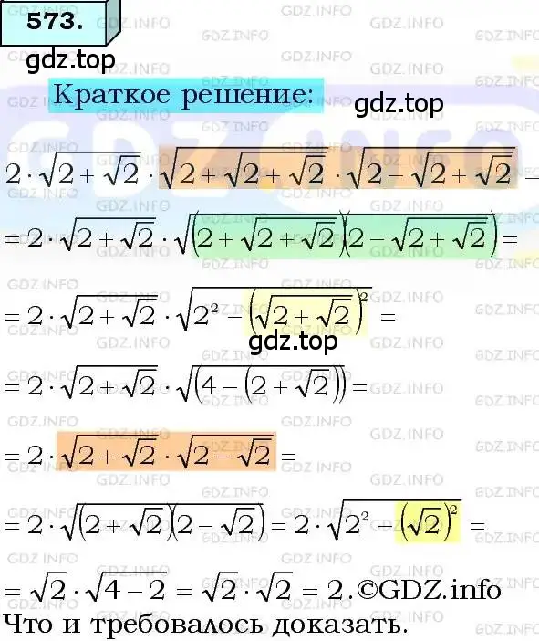 Решение 3. номер 573 (страница 143) гдз по алгебре 8 класс Мерзляк, Полонский, учебник