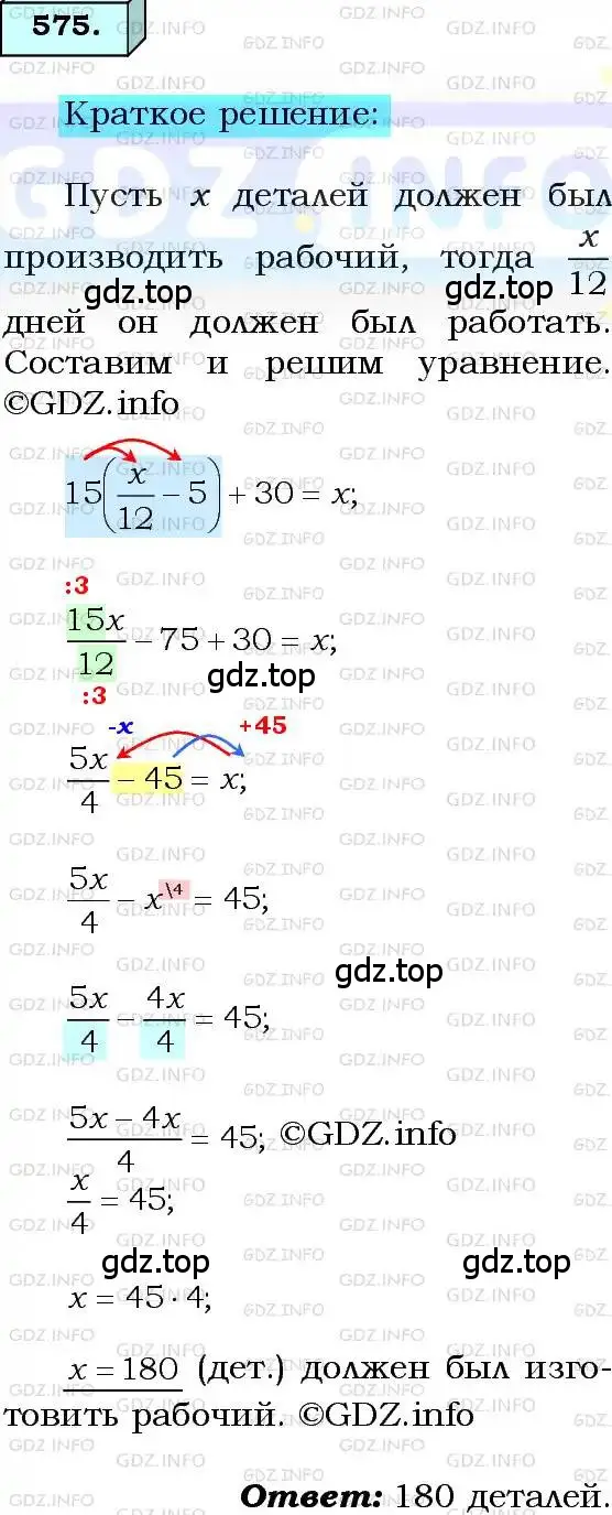 Решение 3. номер 575 (страница 143) гдз по алгебре 8 класс Мерзляк, Полонский, учебник
