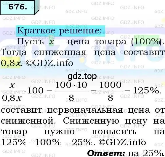 Решение 3. номер 576 (страница 143) гдз по алгебре 8 класс Мерзляк, Полонский, учебник